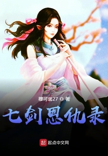 七劍恩仇錄