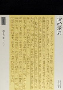 讀經示要