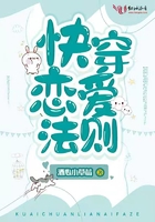 快穿恋爱法则在线阅读