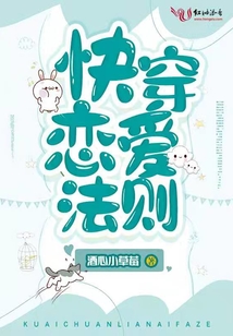 快穿戀愛法則