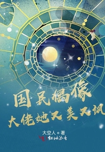 大佬成了全能偶像