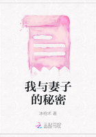 我與妻子的秘密在線閱讀