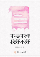 不要不理我好不好在線閱讀