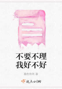 不要不理我好不好