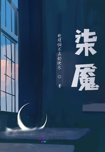 柒魘
