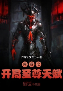 網游之開局至尊天賦