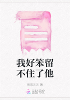 我好笨留不住了他在線閱讀