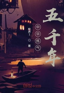中華煉氣五千年