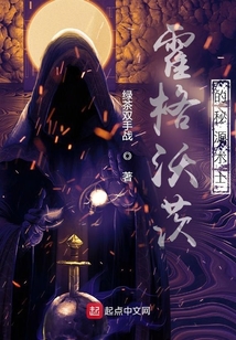 霍格沃茨的秘源术士 cover