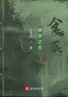 医学之祖食医在线阅读