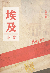 埃及小史