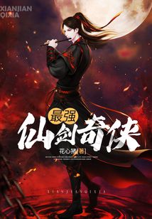 最強仙劍奇俠