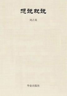 想說就說