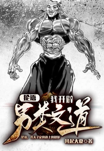 掄語：我開辟另類文道