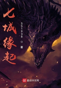 七城緣起