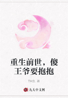 重生前世，傻王爺要抱抱在線閱讀