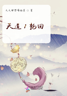 天道1輪回
