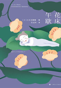 花床午歇