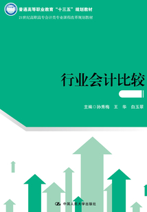 行業(yè)會計(jì)比較