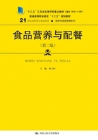食品营养与配餐(第二版)在线阅读