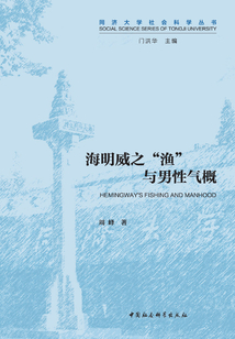 海明威之“漁”與男性氣概