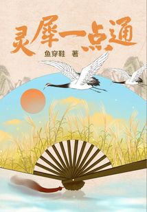 靈犀一點通