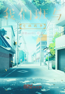 我们班与它班