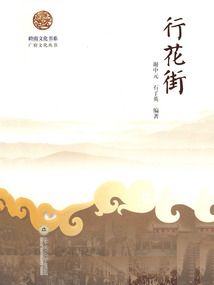 行花街