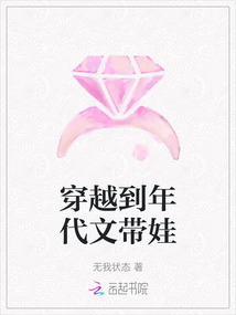 穿越到年代文带娃
