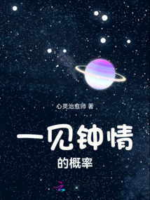 一見鐘情的概率