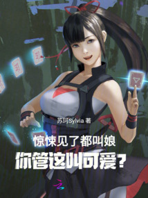 驚悚見了都叫娘！你管這叫可愛？