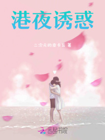 港夜誘惑