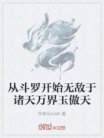 從斗羅開始無敵于諸天萬界玉傲天