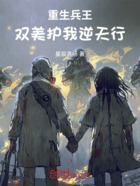 重生兵王:双美护我逆天行在线阅读