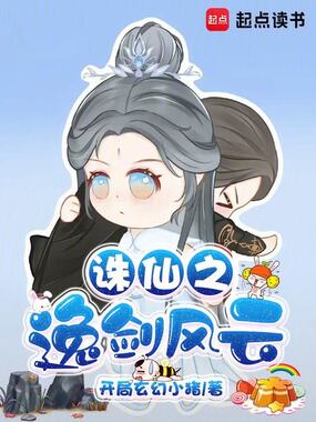 青云之逸剑风云在线阅读