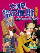魔鬼之足（大偵探福爾摩斯漫畫全集：抽絲剝繭）在線閱讀