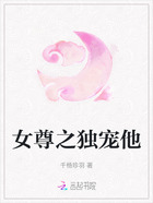 女尊之獨寵他在線閱讀