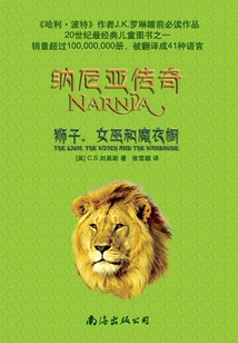 納尼亞傳奇1：獅子、女巫和魔衣櫥