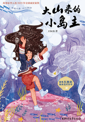 大山来的小岛主在线阅读