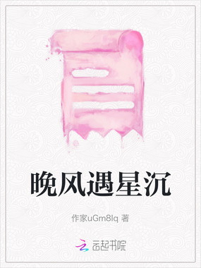 晚风遇星沉在线阅读