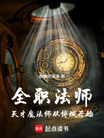 《全职法师：天才魔法师从博城开始》封面