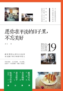愿你在平淡的日子里，不忘美好