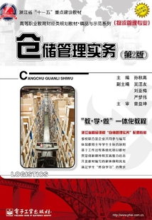 倉(cāng)儲(chǔ)管理實(shí)務(wù)