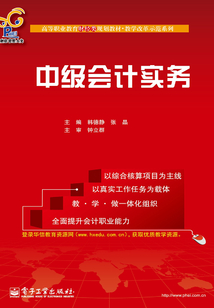 中級會計實務