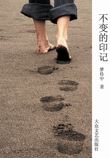 不變的印記