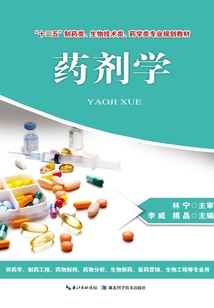 藥劑學(xué)