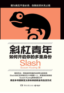 斜杠青年:如何開啟你的多重身份