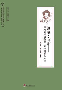 拉格·音樂：印度音樂家拉維·香卡的音樂人生