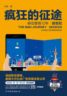 瘋狂的征途