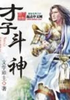 才子斗神